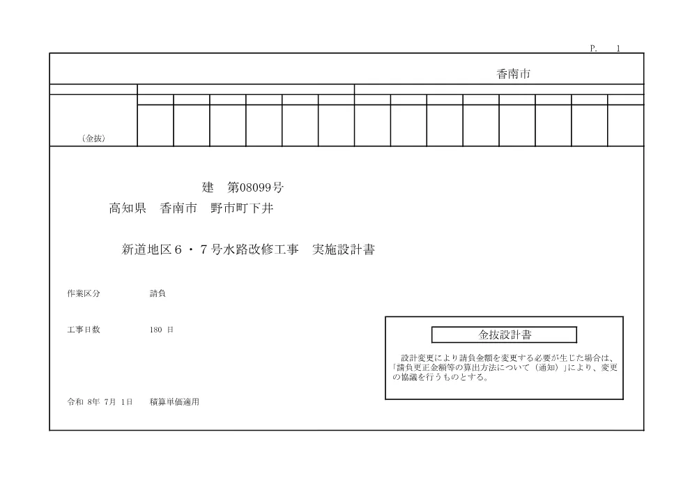 金抜き設計書 (PDFファイル: 419.5KB).pdf 1ページ目のプレビュー