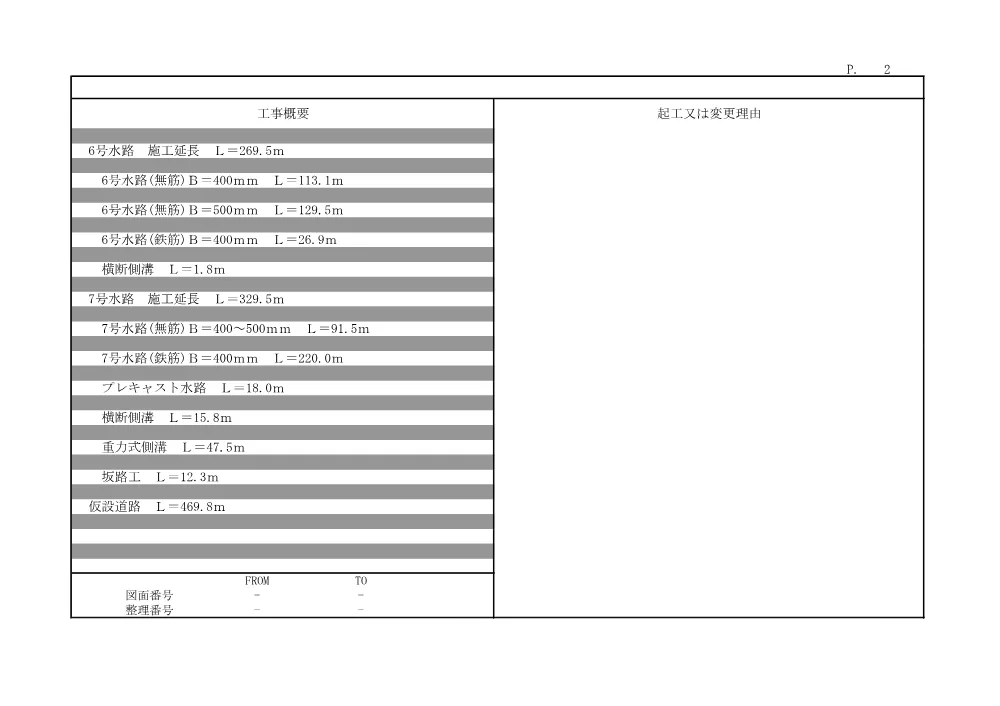 金抜き設計書 (PDFファイル: 419.5KB).pdf 2ページ目のプレビュー