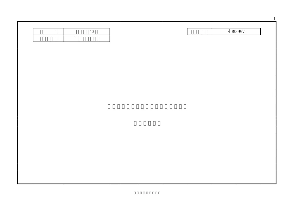 3997_seki.pdf 1ページ目のプレビュー