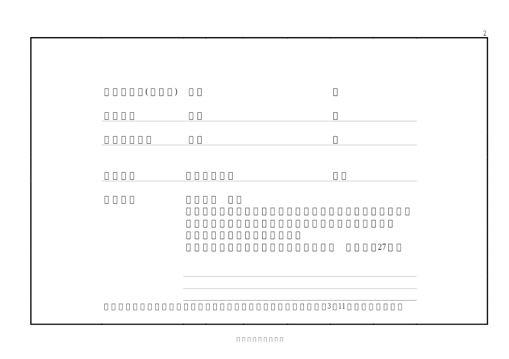3997_seki.pdf 2ページ目のプレビュー