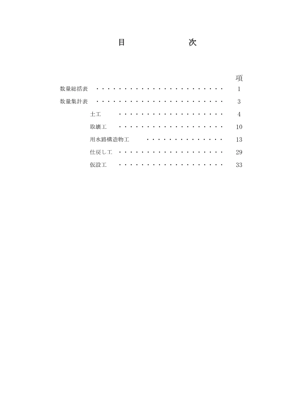 数量計算書 (PDFファイル: 1.9MB).pdf 3ページ目のプレビュー