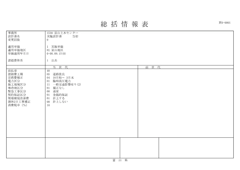 4081seki.pdf 1ページ目のプレビュー