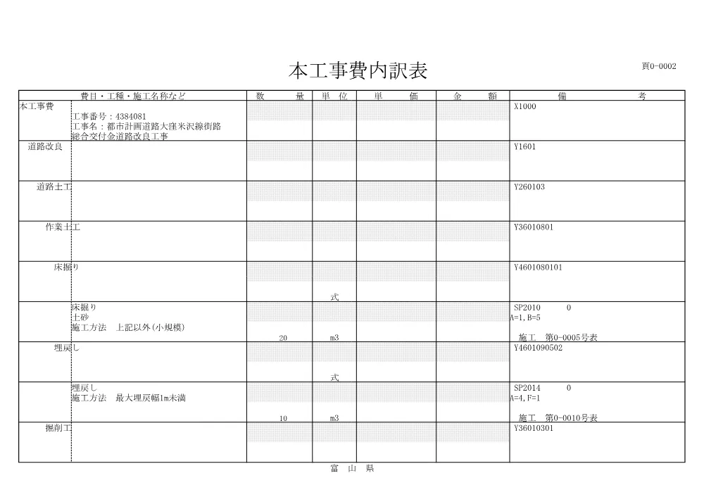 4081seki.pdf 2ページ目のプレビュー