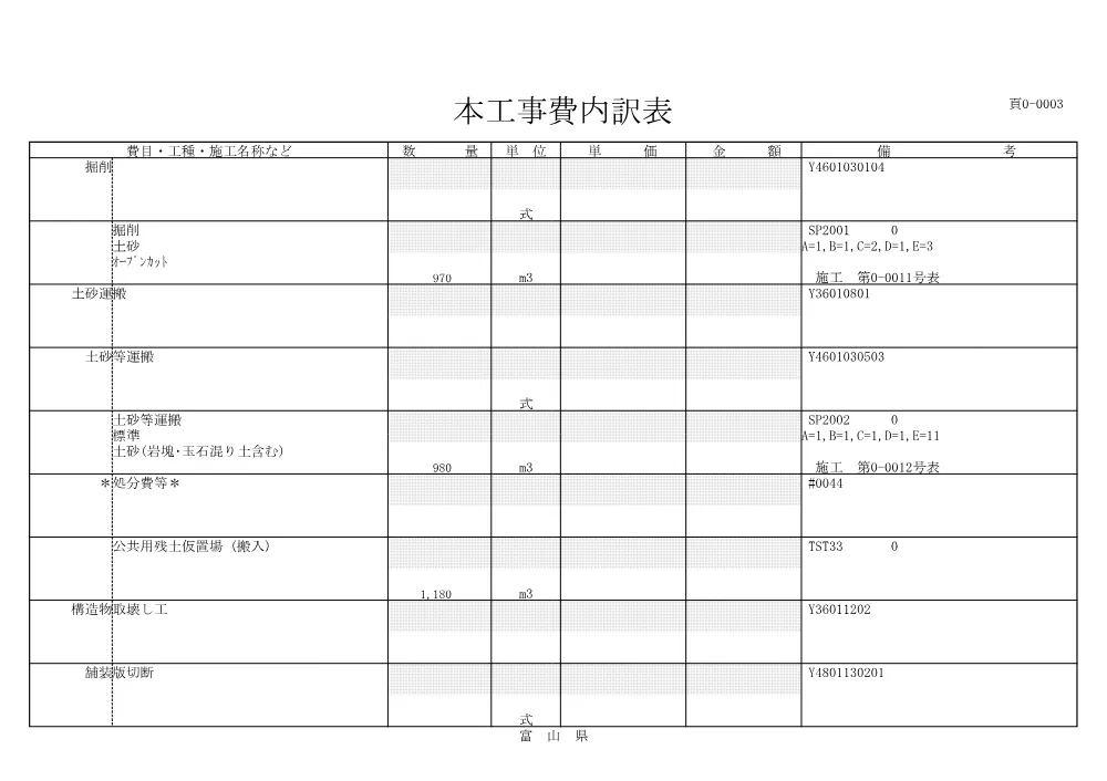 4081seki.pdf 3ページ目のプレビュー