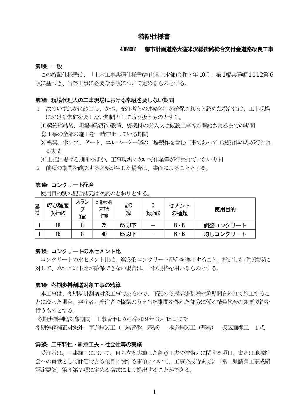 4081siyo.pdf 1ページ目のプレビュー
