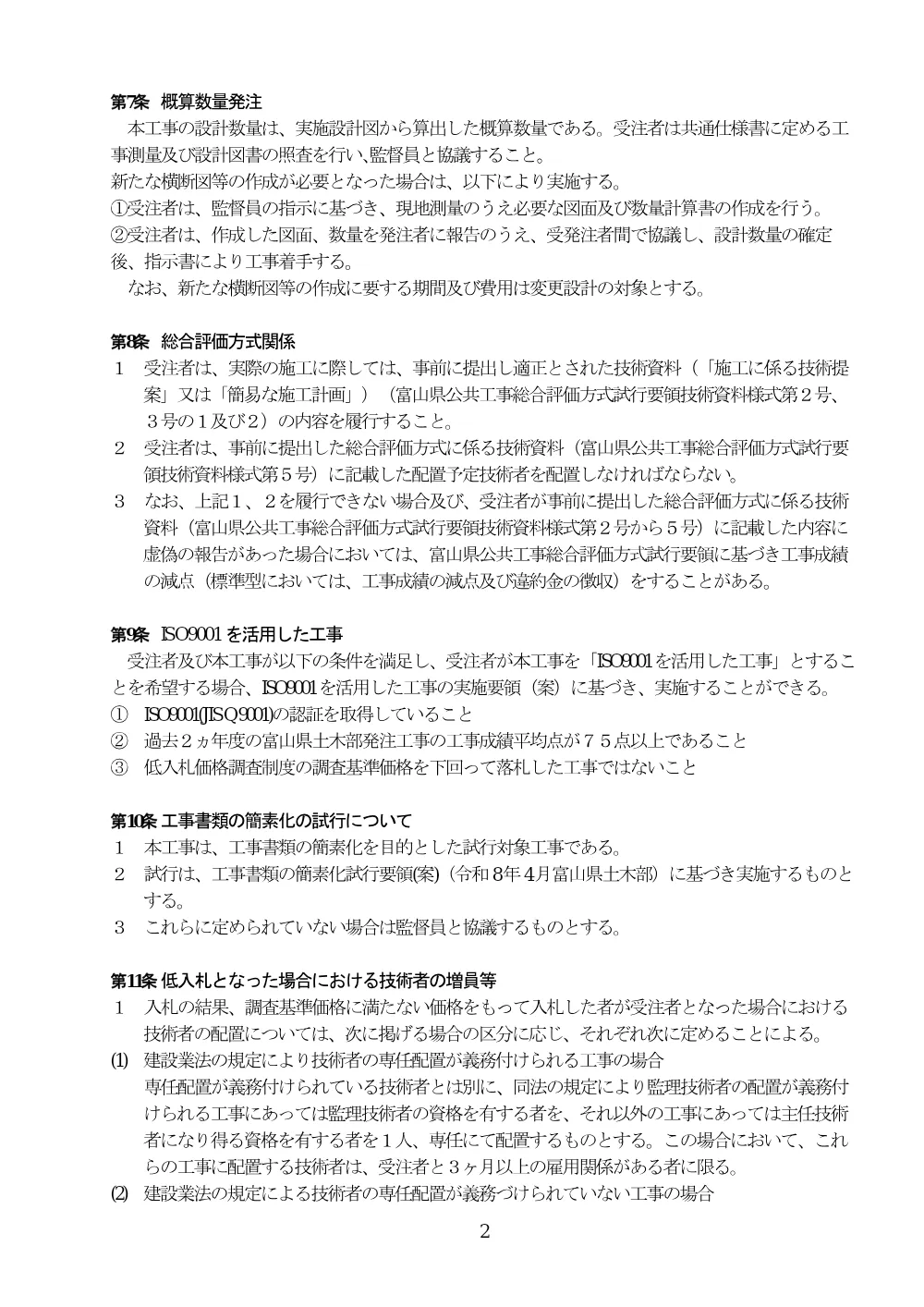 4081siyo.pdf 2ページ目のプレビュー
