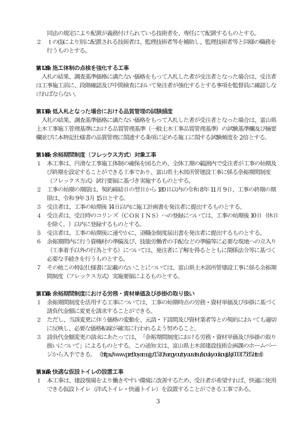 4081siyo.pdf 3ページ目のプレビュー