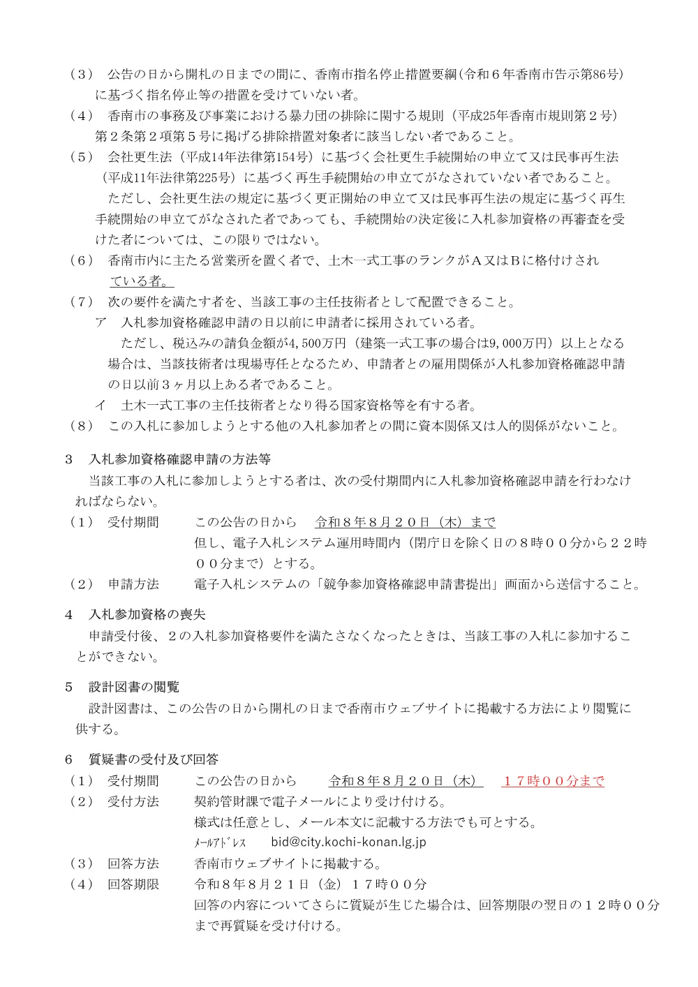 (建第08099号)新道地区6・7号水路改修工事【8月12日公告】.pdf 2ページ目のプレビュー