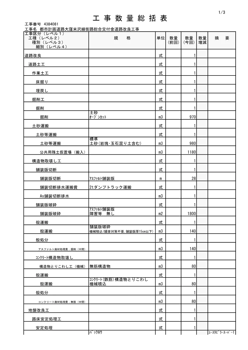 4081sou.pdf 1ページ目のプレビュー