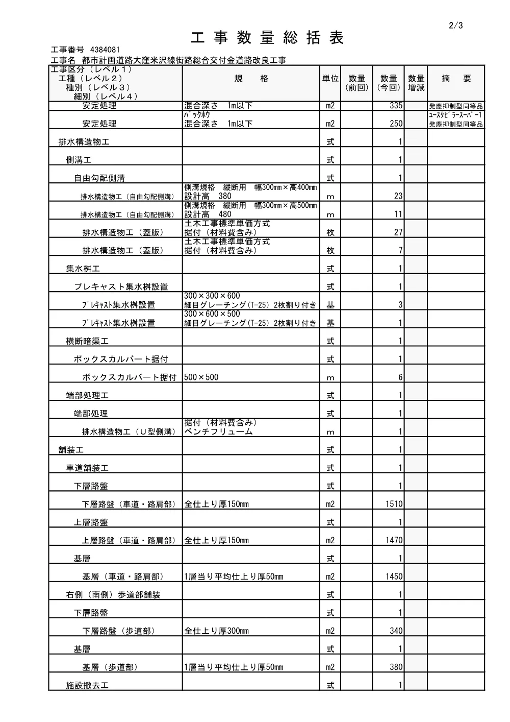 4081sou.pdf 2ページ目のプレビュー