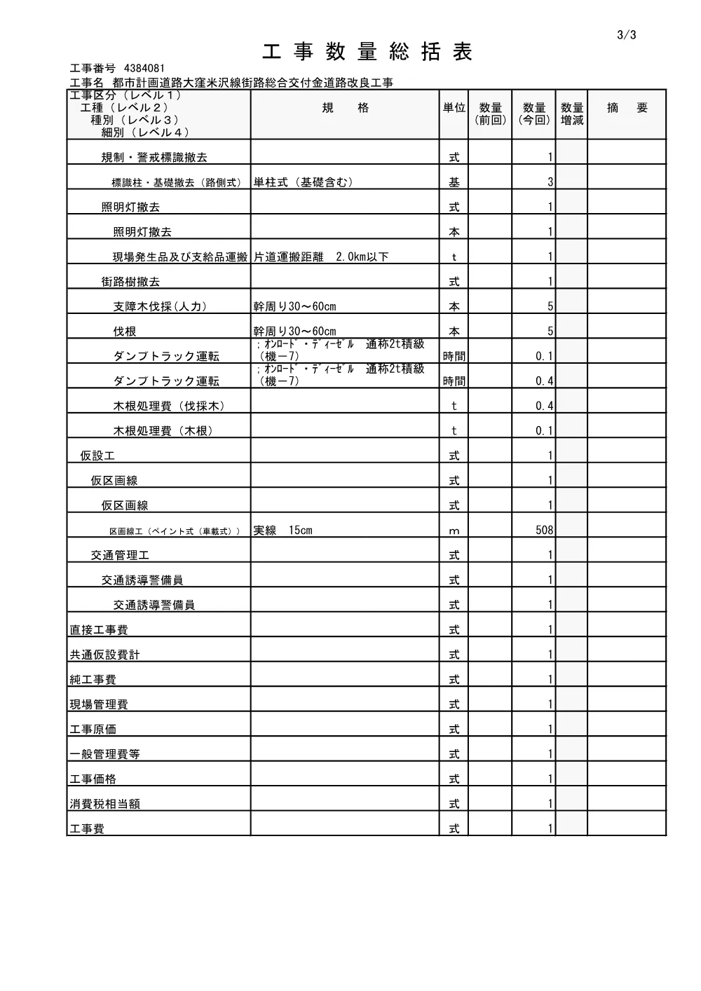 4081sou.pdf 3ページ目のプレビュー