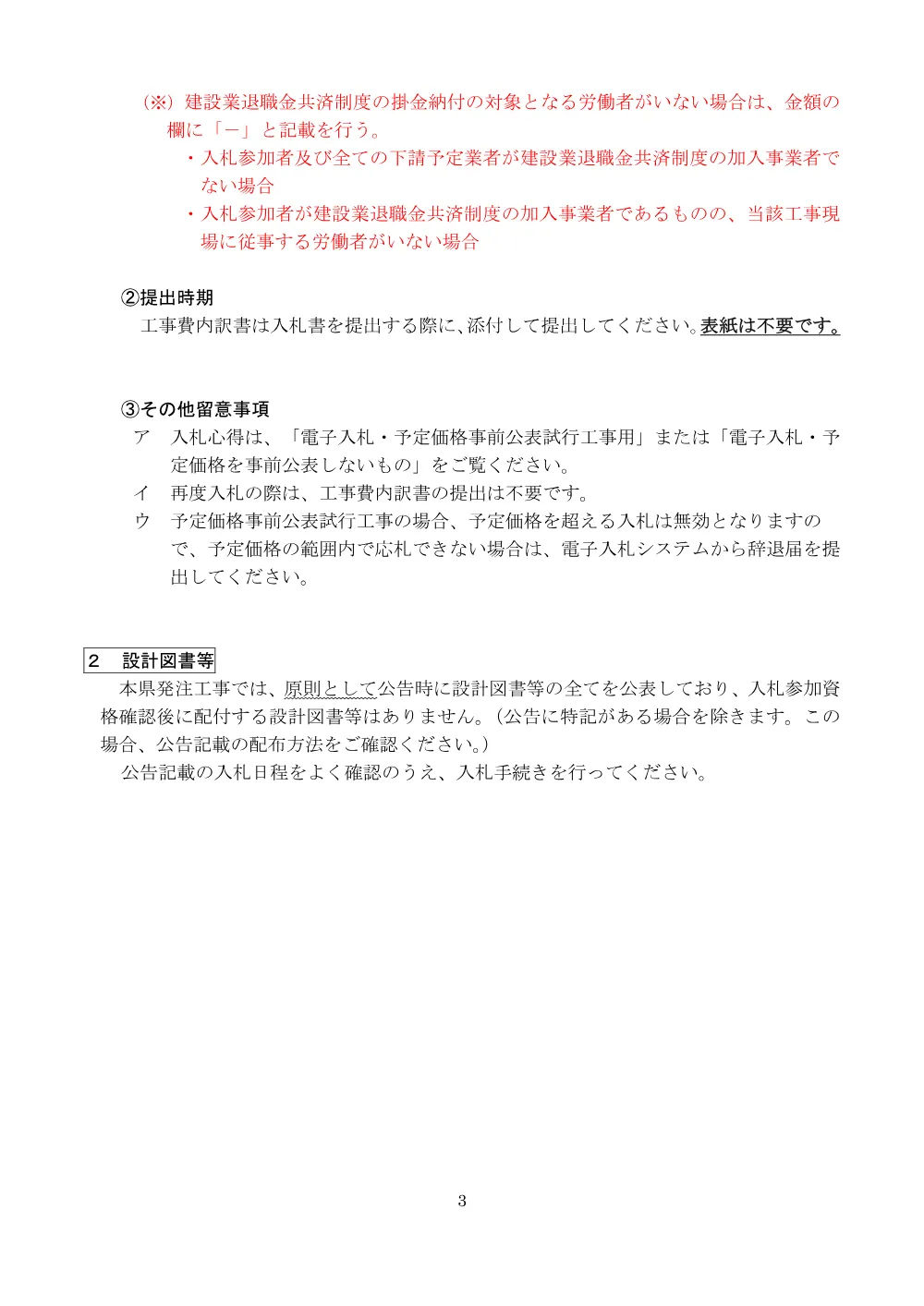 【一般・簡易B】入札に関する注意事項(R8.4.1～).pdf 3ページ目のプレビュー