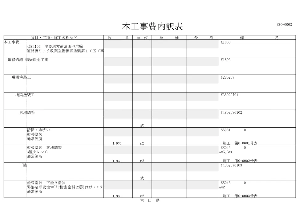 4105seki.pdf 2ページ目のプレビュー