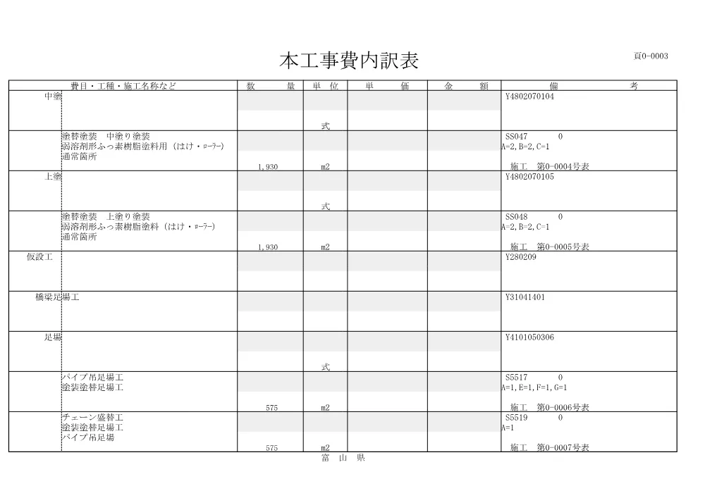 4105seki.pdf 3ページ目のプレビュー