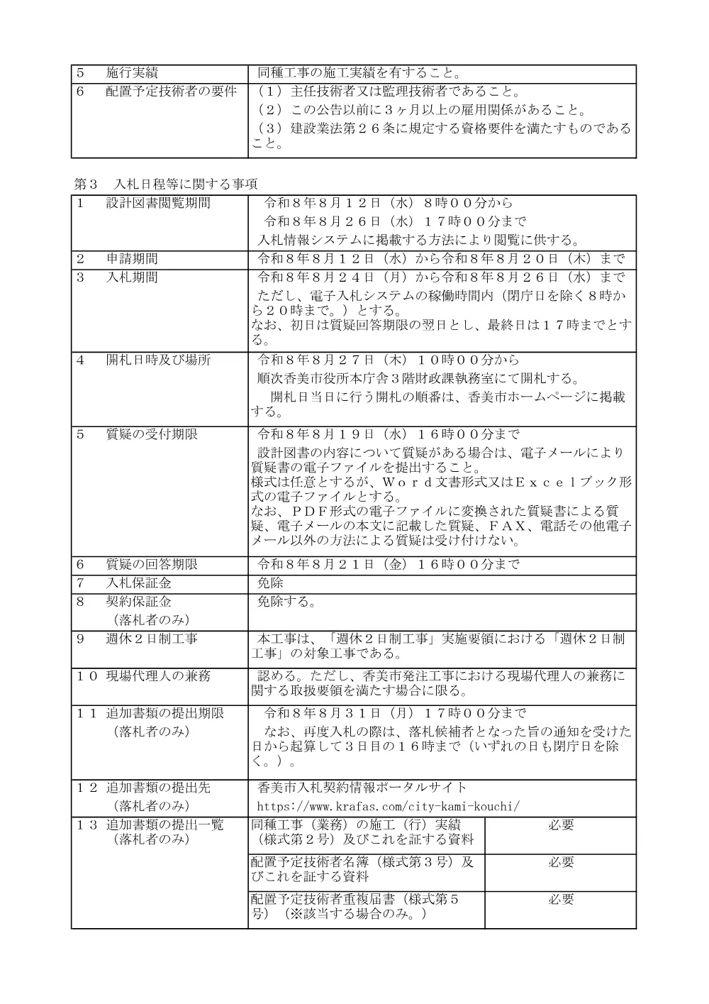 公共緊自 第１号 令和８年度 市道程野１号線路側改修工事.pdf 2ページ目のプレビュー