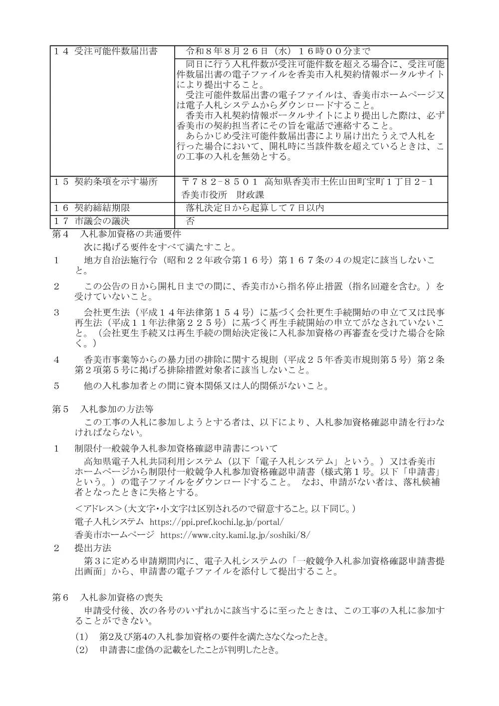 公共緊自 第１号 令和８年度 市道程野１号線路側改修工事.pdf 3ページ目のプレビュー