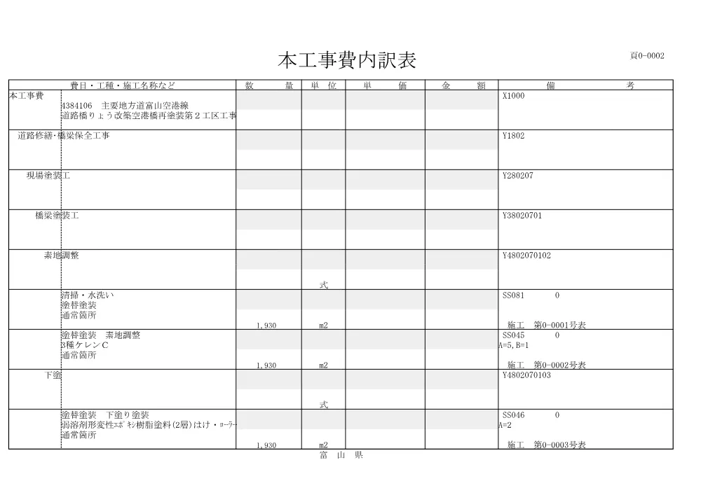 4106seki.pdf 2ページ目のプレビュー