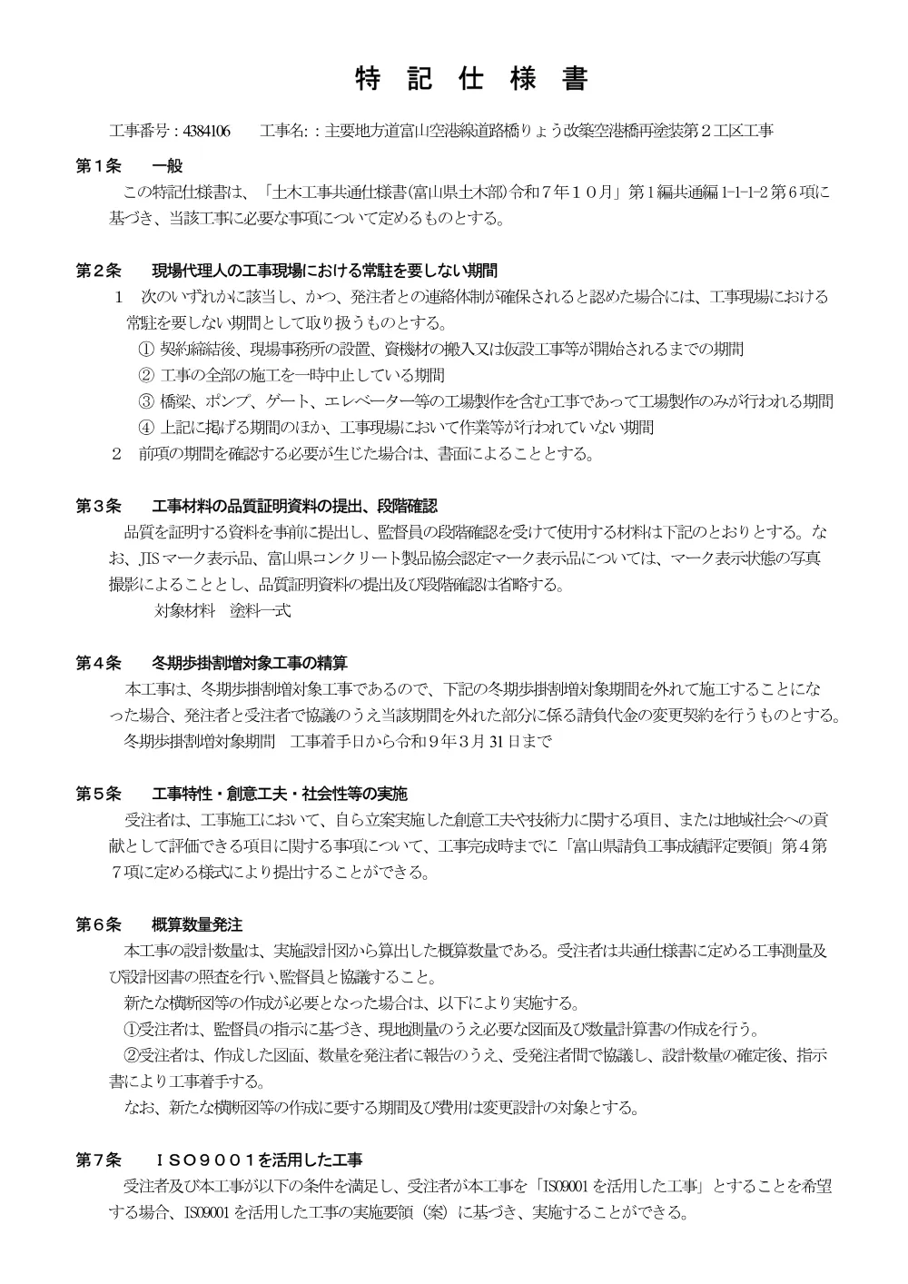 4106siyo.pdf 1ページ目のプレビュー