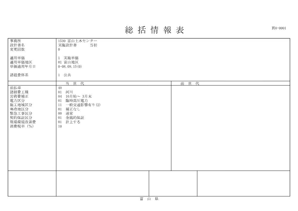 4188seki.pdf 1ページ目のプレビュー