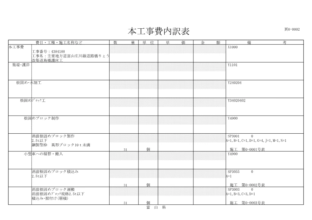 4188seki.pdf 2ページ目のプレビュー
