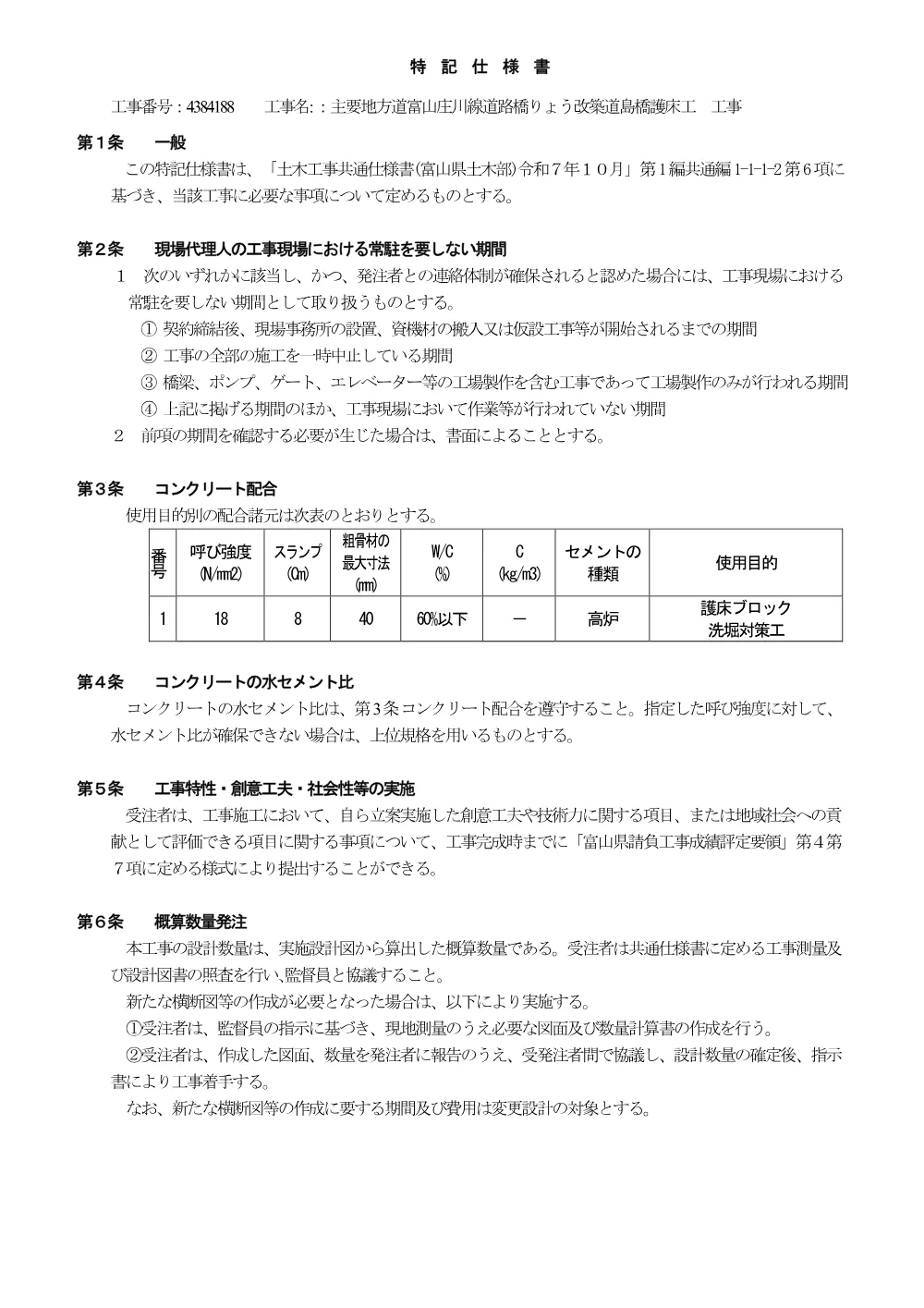 4188siyo.pdf 1ページ目のプレビュー