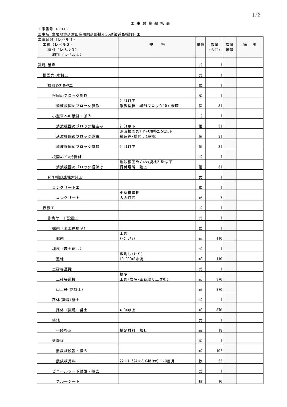4188sou.pdf 1ページ目のプレビュー