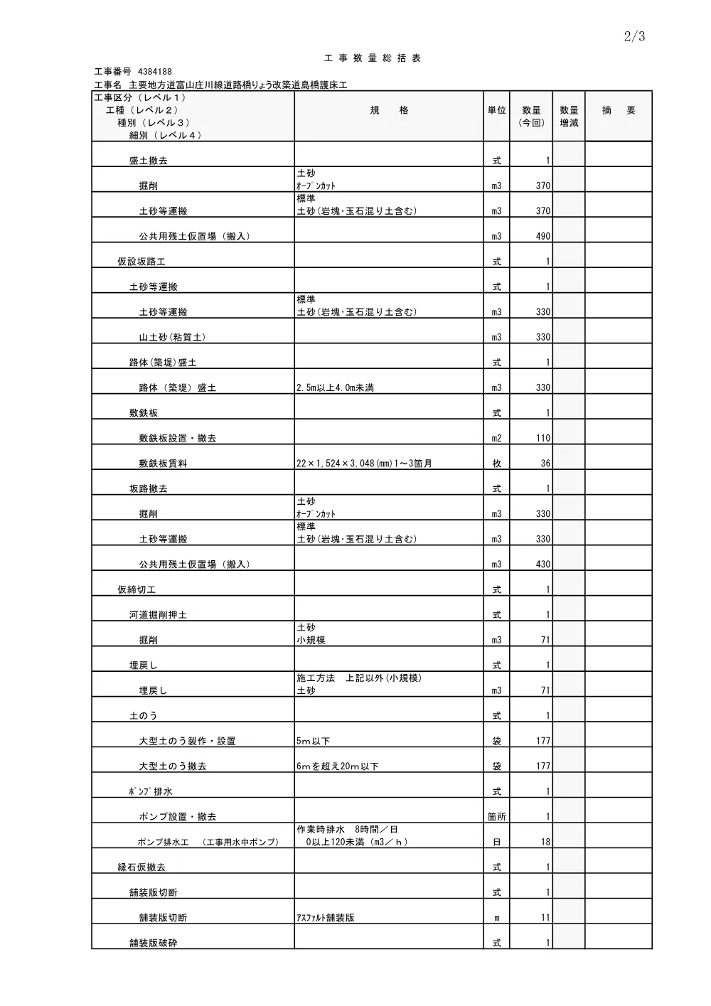4188sou.pdf 2ページ目のプレビュー