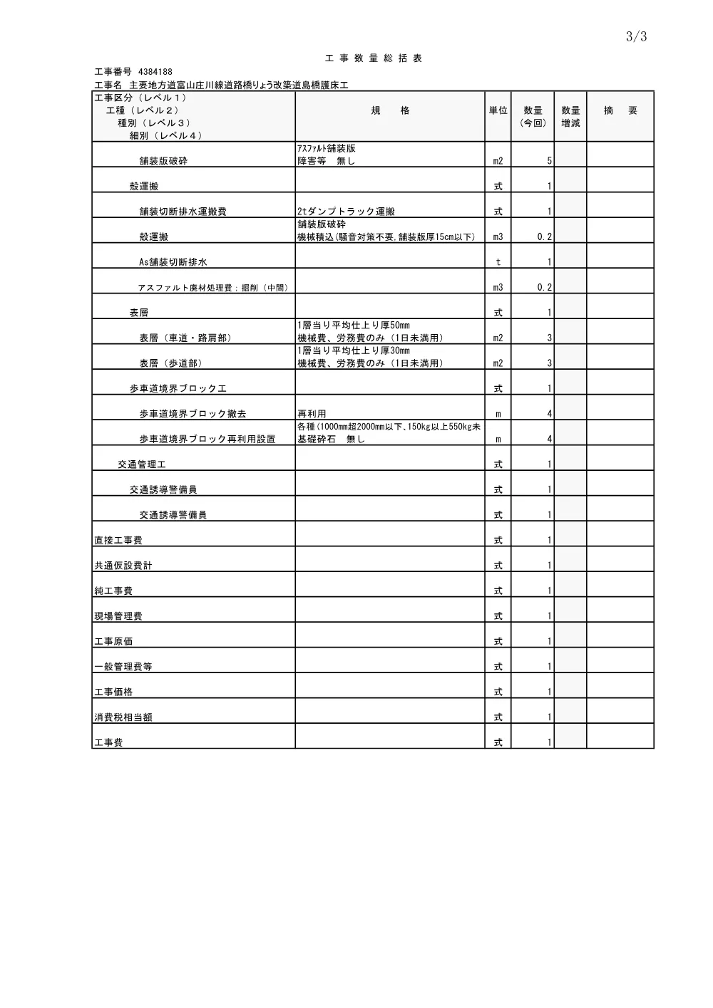 4188sou.pdf 3ページ目のプレビュー