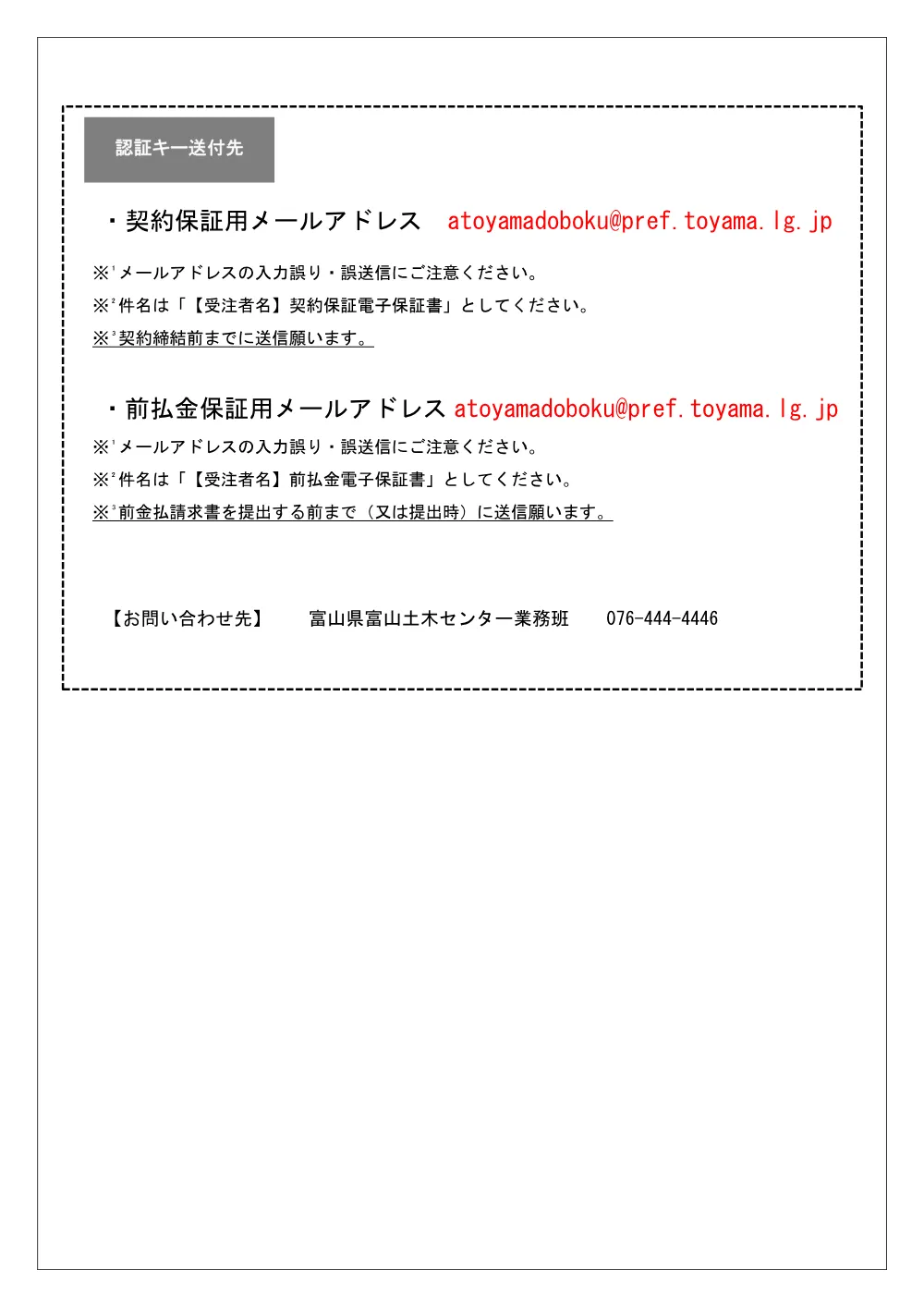 【R8.1～】電子保証に関するお知らせ.pdf 2ページ目のプレビュー
