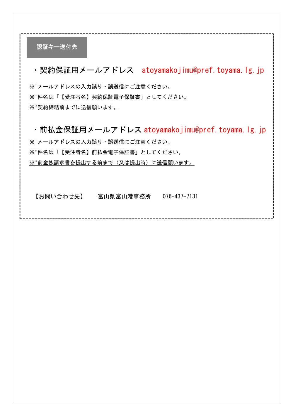 【R8.1～】電子保証に関するお知らせ（富山港事務所版）.pdf 2ページ目のプレビュー