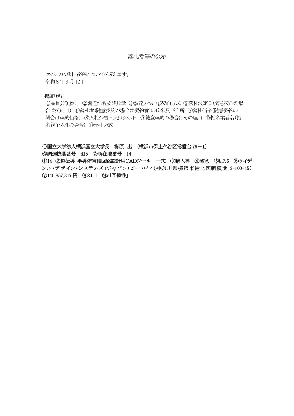 超伝導・半導体集積回路設計用ＣＡＤツール.pdf 1ページ目のプレビュー