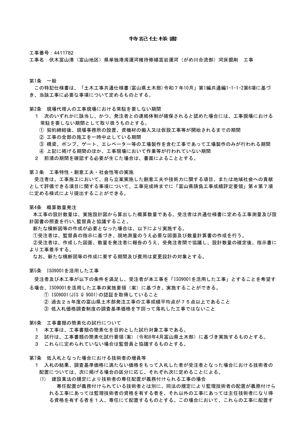 1782siyo.pdf 1ページ目のプレビュー