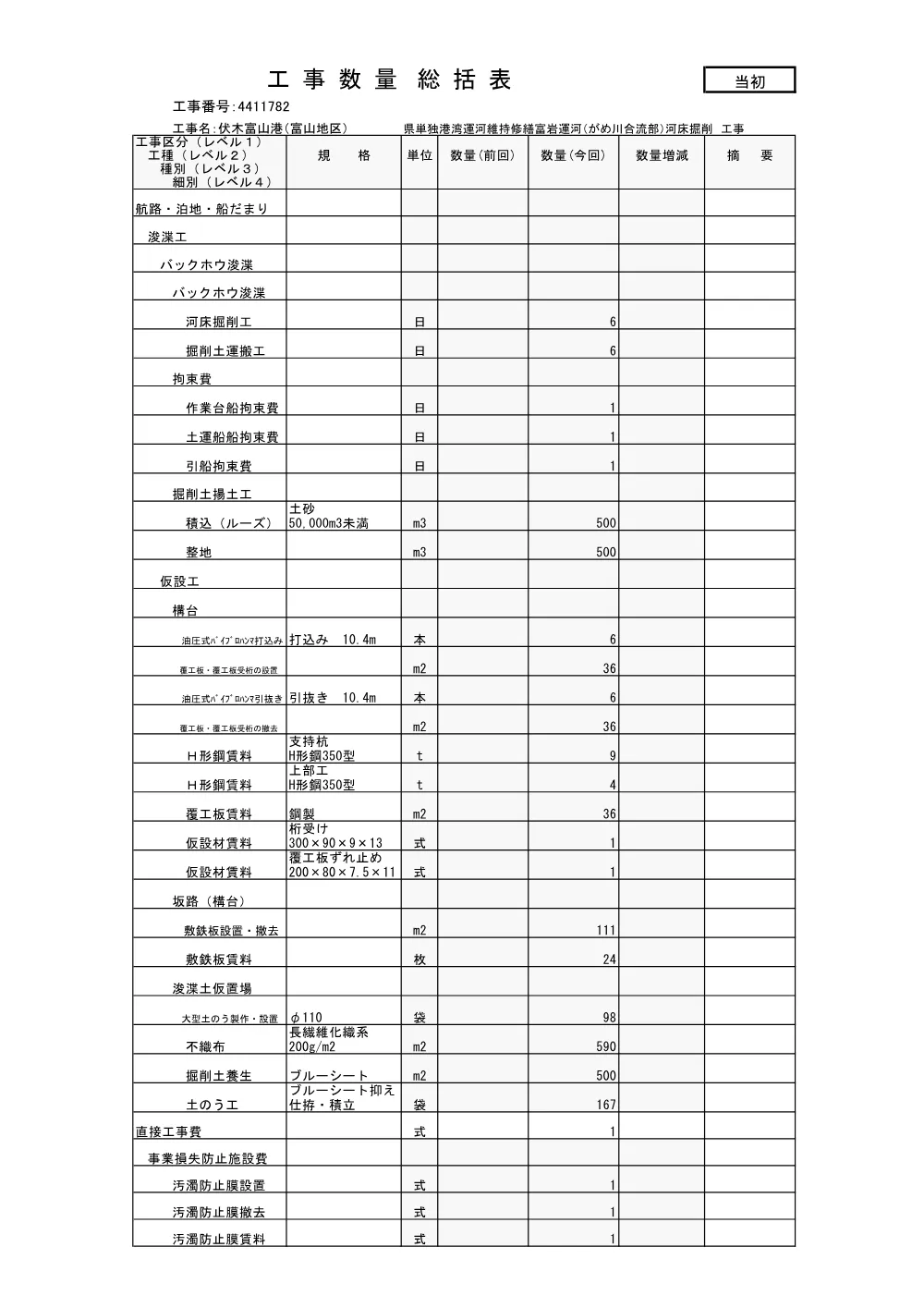 1782sou.pdf 1ページ目のプレビュー