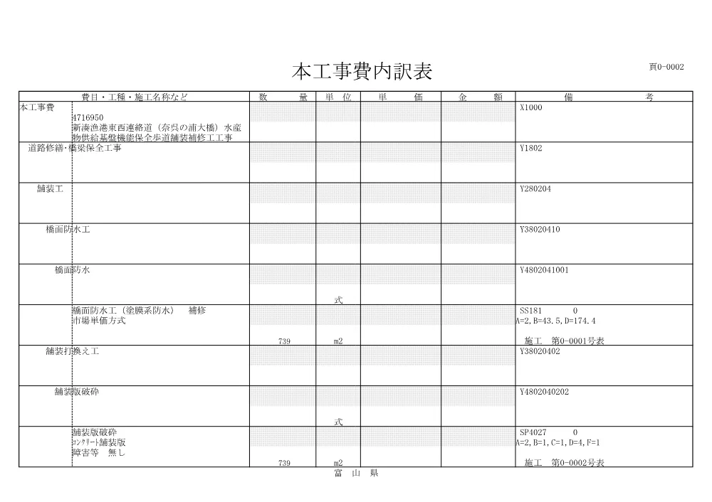 4716950seki.pdf 2ページ目のプレビュー