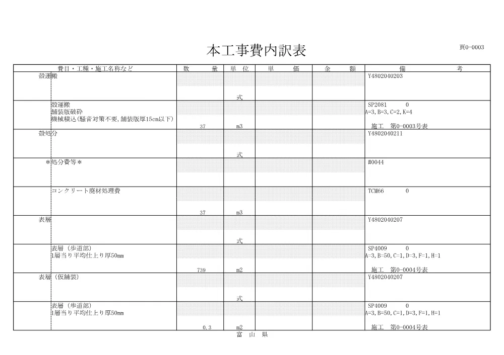 4716950seki.pdf 3ページ目のプレビュー
