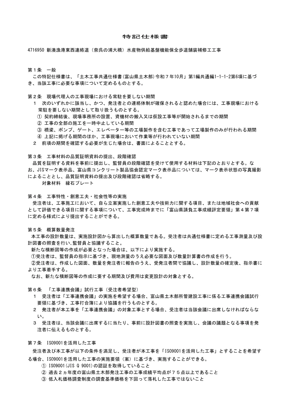 4716950siyo.pdf 1ページ目のプレビュー