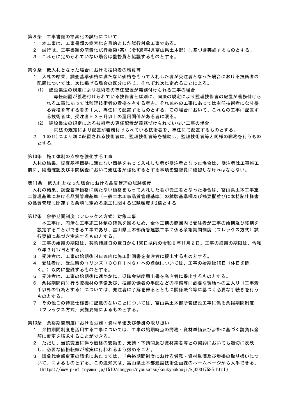 4716950siyo.pdf 2ページ目のプレビュー