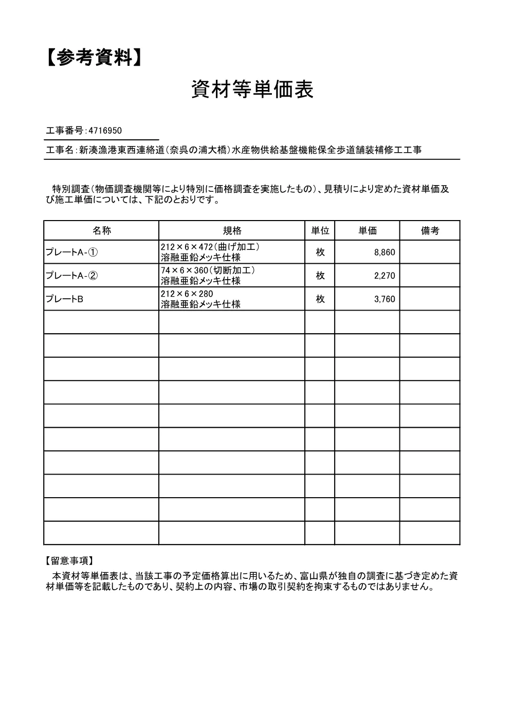 4716950事前開示.pdf 2ページ目のプレビュー