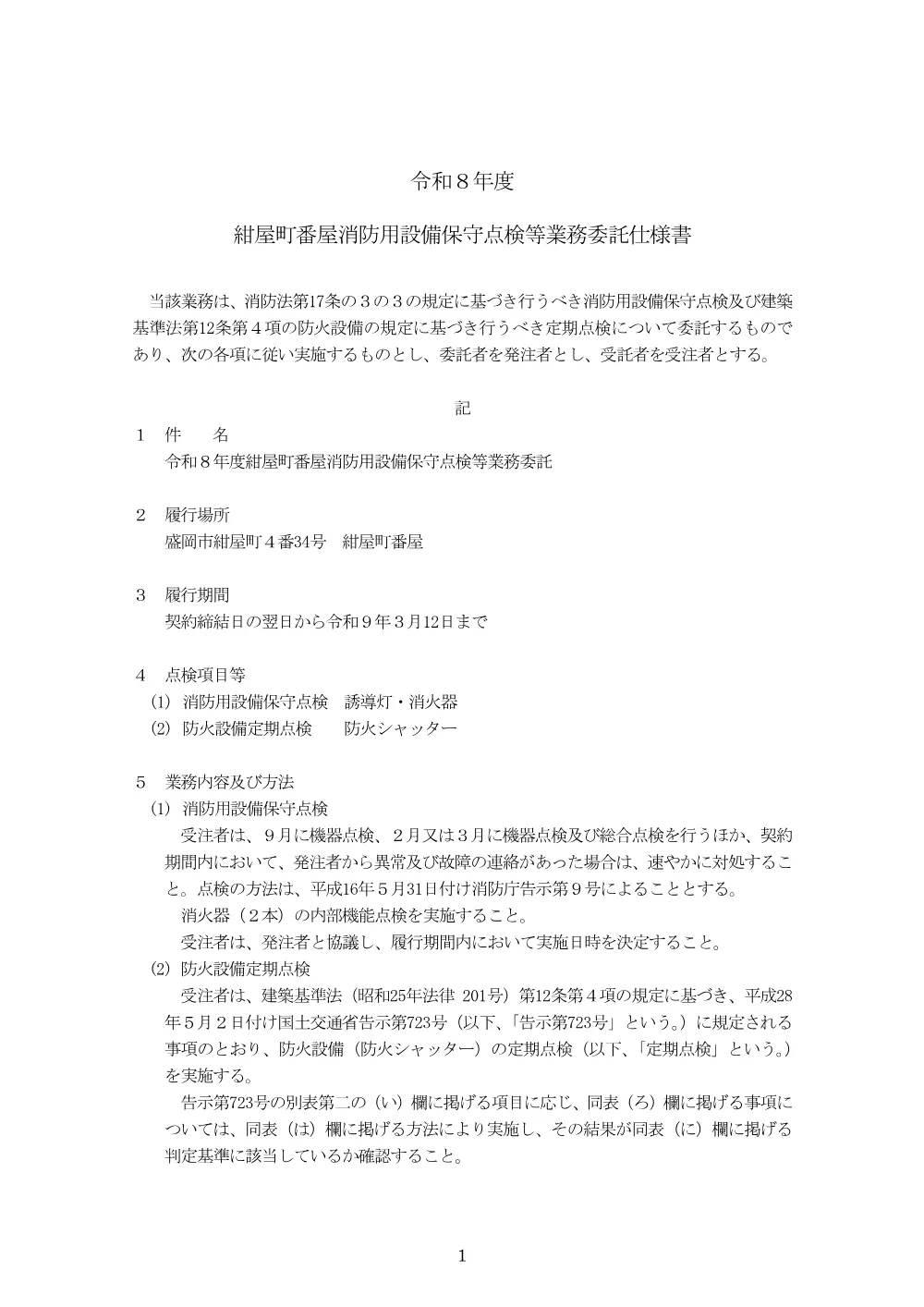 02_仕様書 （PDF 285.9 KB）.pdf 1ページ目のプレビュー