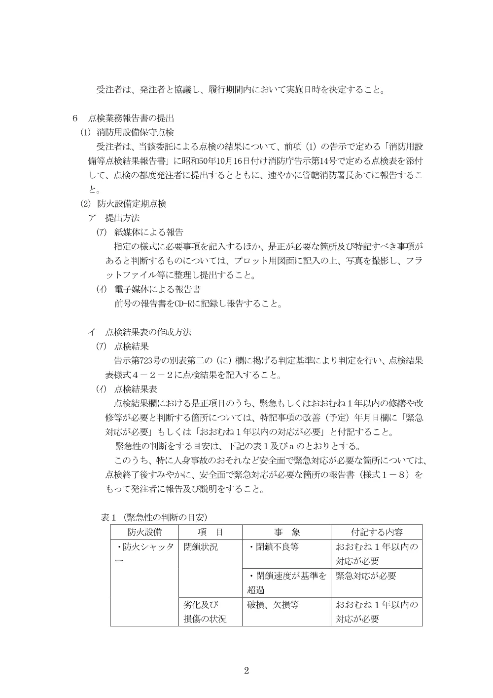 02_仕様書 （PDF 285.9 KB）.pdf 2ページ目のプレビュー