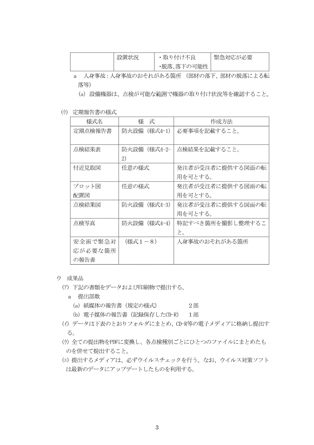 02_仕様書 （PDF 285.9 KB）.pdf 3ページ目のプレビュー