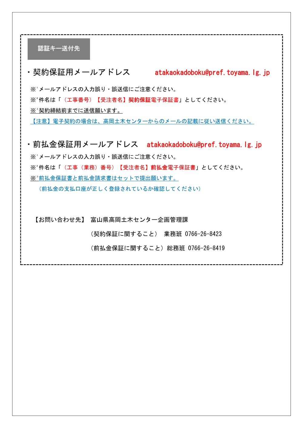電子保証に関するお知らせ（R8.4～）.pdf 2ページ目のプレビュー