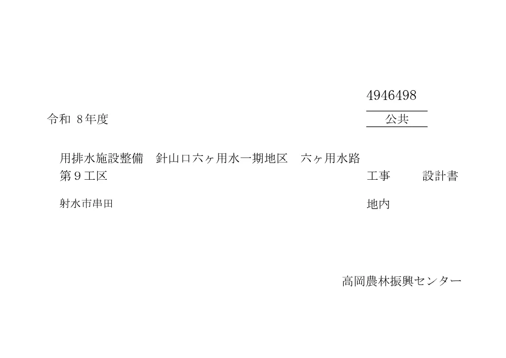 4946498_01表紙.pdf 1ページ目のプレビュー