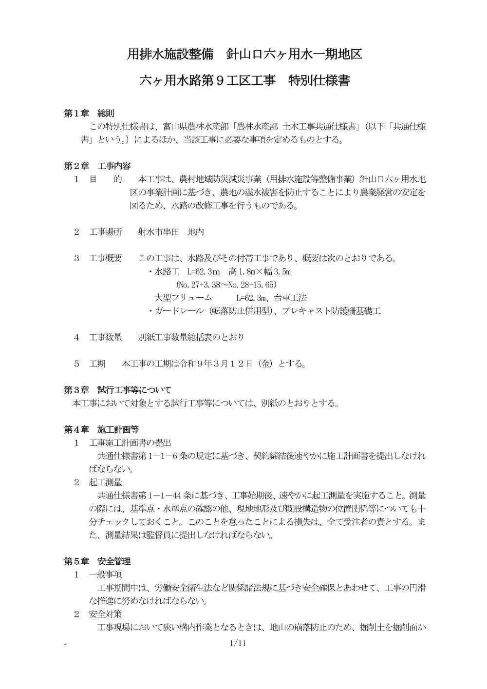 4946498_02特別仕様書.pdf 1ページ目のプレビュー