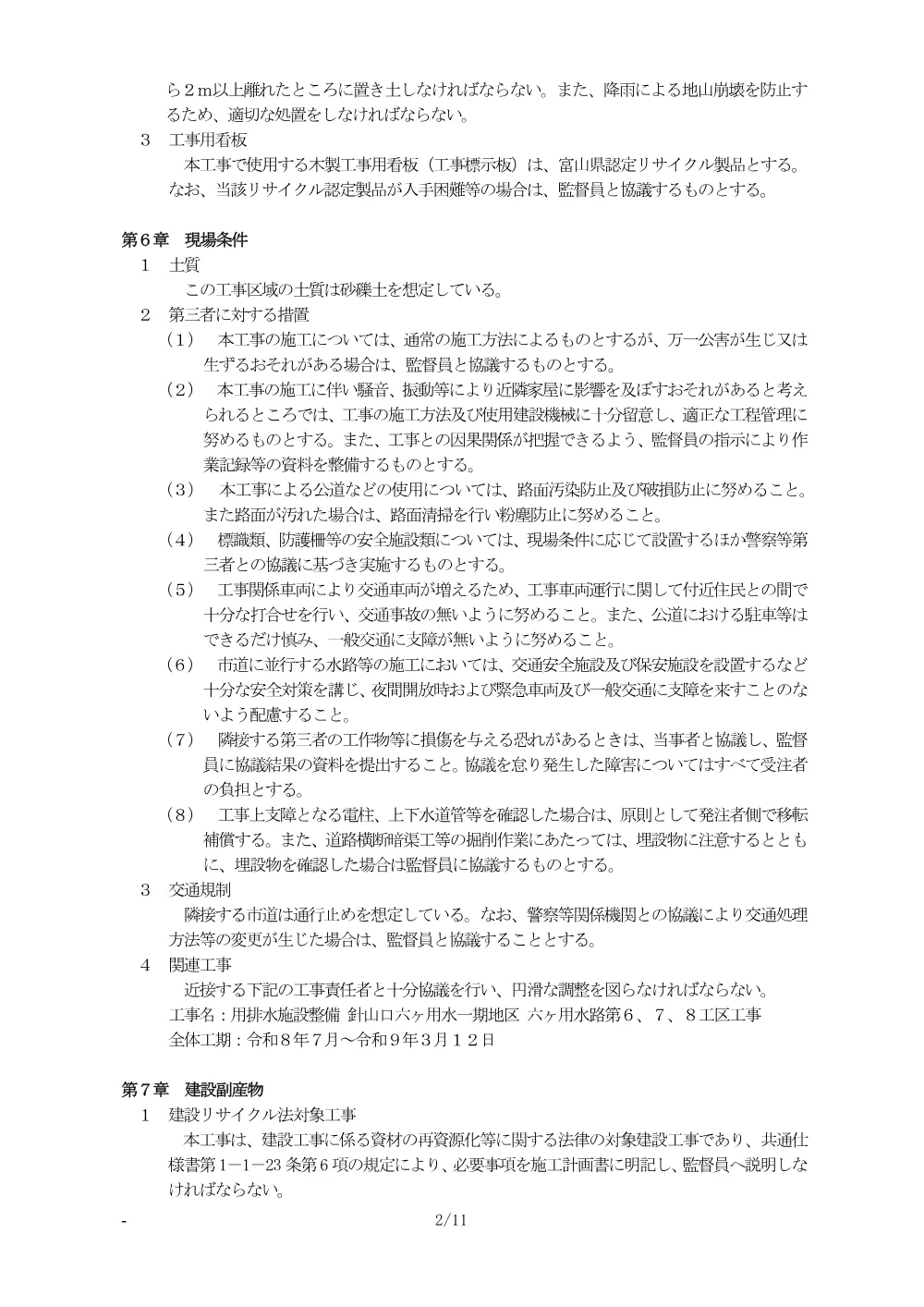 4946498_02特別仕様書.pdf 2ページ目のプレビュー