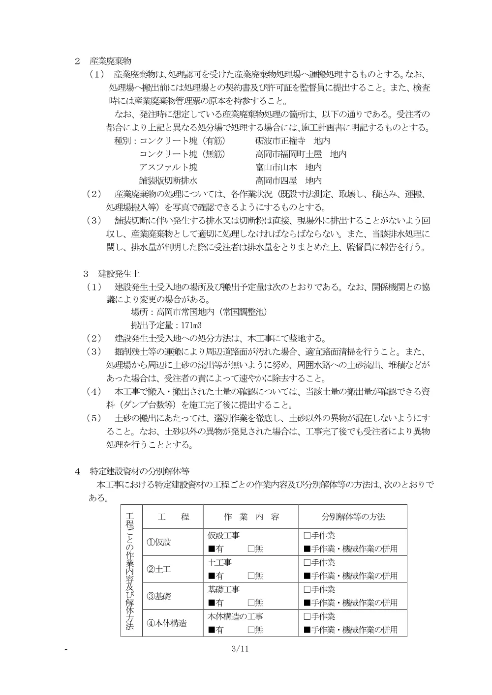 4946498_02特別仕様書.pdf 3ページ目のプレビュー
