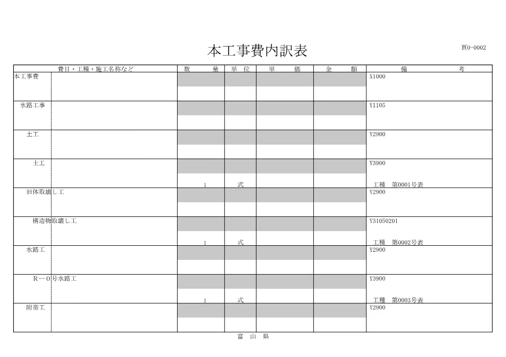 4946498_05工事費内訳表.pdf 2ページ目のプレビュー