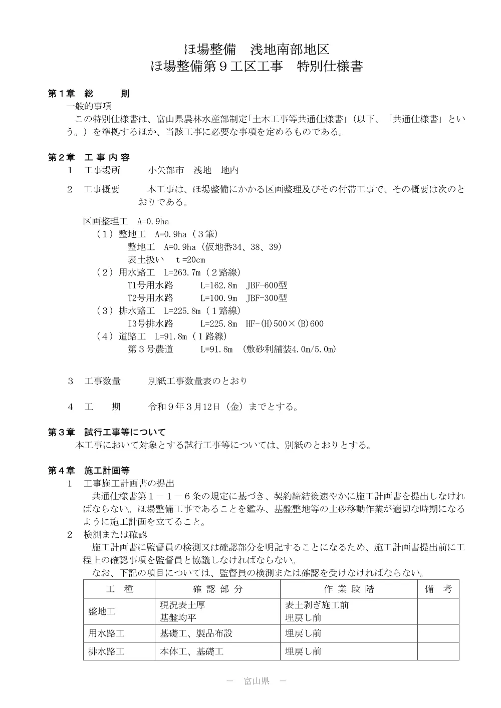 4946500_01表紙・特別仕様書.pdf 2ページ目のプレビュー