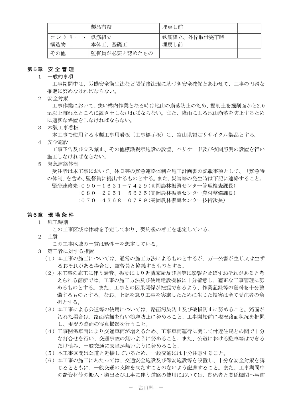 4946500_01表紙・特別仕様書.pdf 3ページ目のプレビュー
