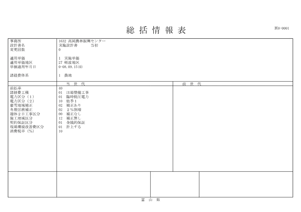 4946500_03工事費内訳表.pdf 1ページ目のプレビュー